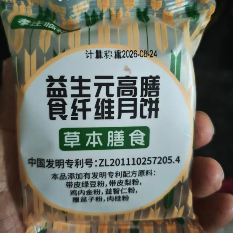 益生元果仁月饼五仁杂粮月饼无面粉厂家直销香甜中秋节