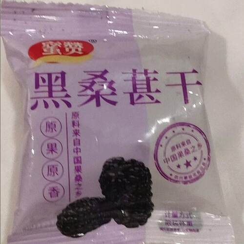 蜜赞新货桑葚干黑桑椹桑甚干果小包装正宗无熏硫无添加代用茶