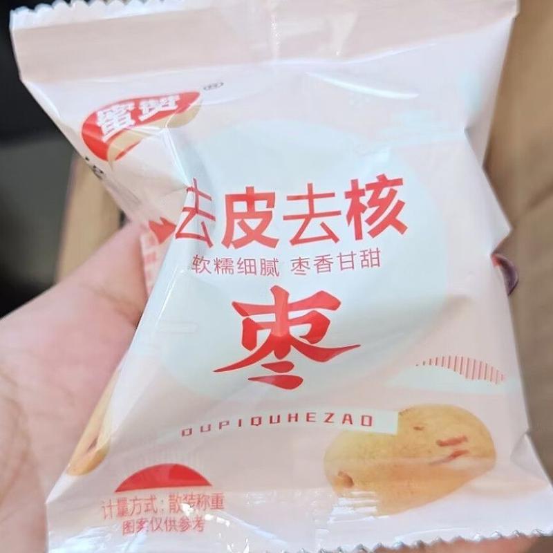 蜜赞去皮无核枣新疆若羌灰枣无皮去核免洗小包装剥皮脱皮特级红枣