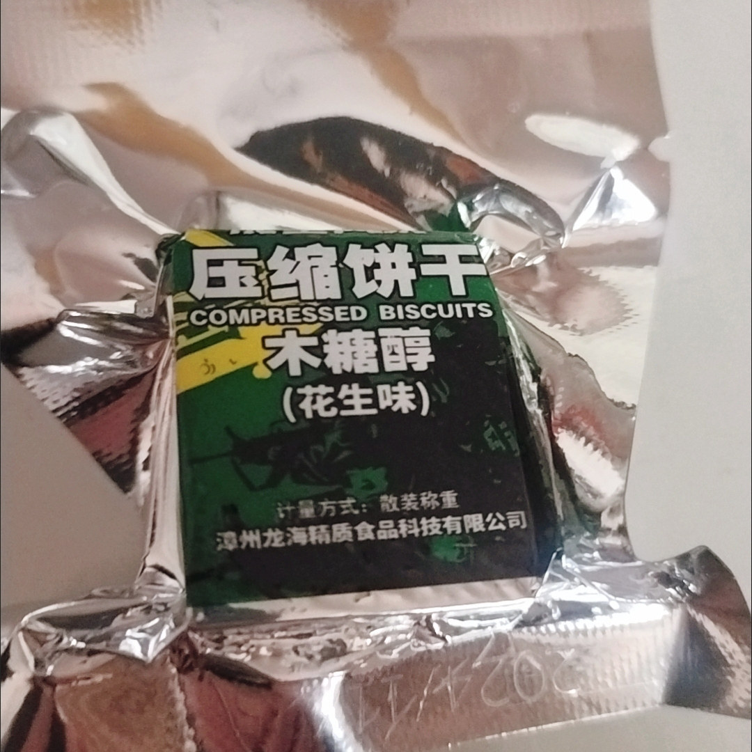 压缩饼干充饥代餐饱腹压缩干粮户外能量棒休闲零食品