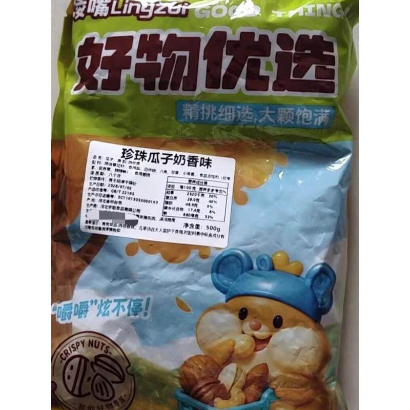 现炒原味黑珍珠瓜子颗粒饱满办公休闲零食五香奶香味瓜子袋装