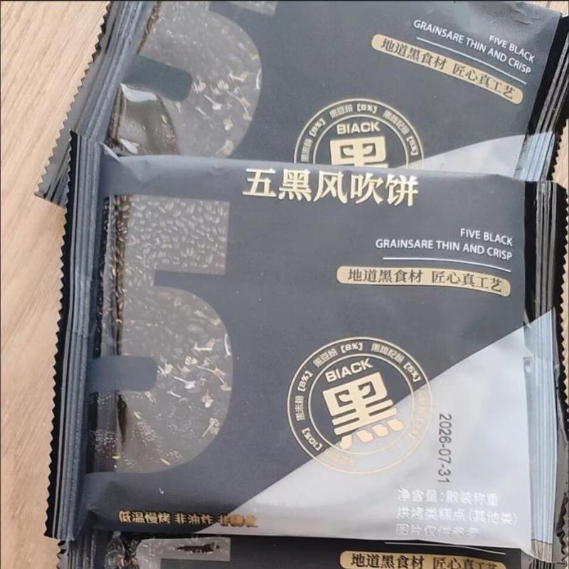 五黑风吹饼低脂粗粮薄脆代餐五黑粗粮薄脆杂粮煎饼干早餐轻滋补品