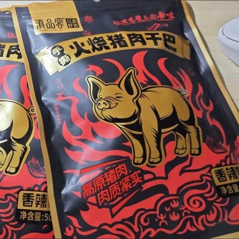 滇品客云南火烧猪肉干巴香辣五香肉干高蛋白耐嚼休闲解馋肉类零食