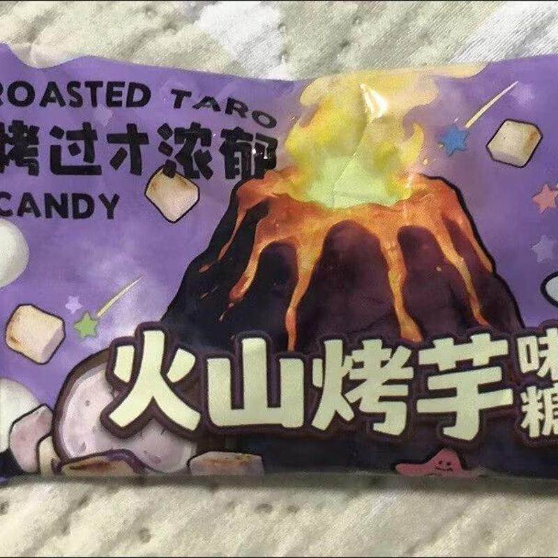 火山烤芋香芋味冻干网红创意零食品入口即化休闲零食小吃冻干糖果