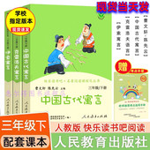 伊索寓言 课外书下学期人民教育出版 克雷洛夫寓言 人教版 快乐读书吧三年级下册中国古代寓言故事 必读 拉封丹寓言 老师推荐 社