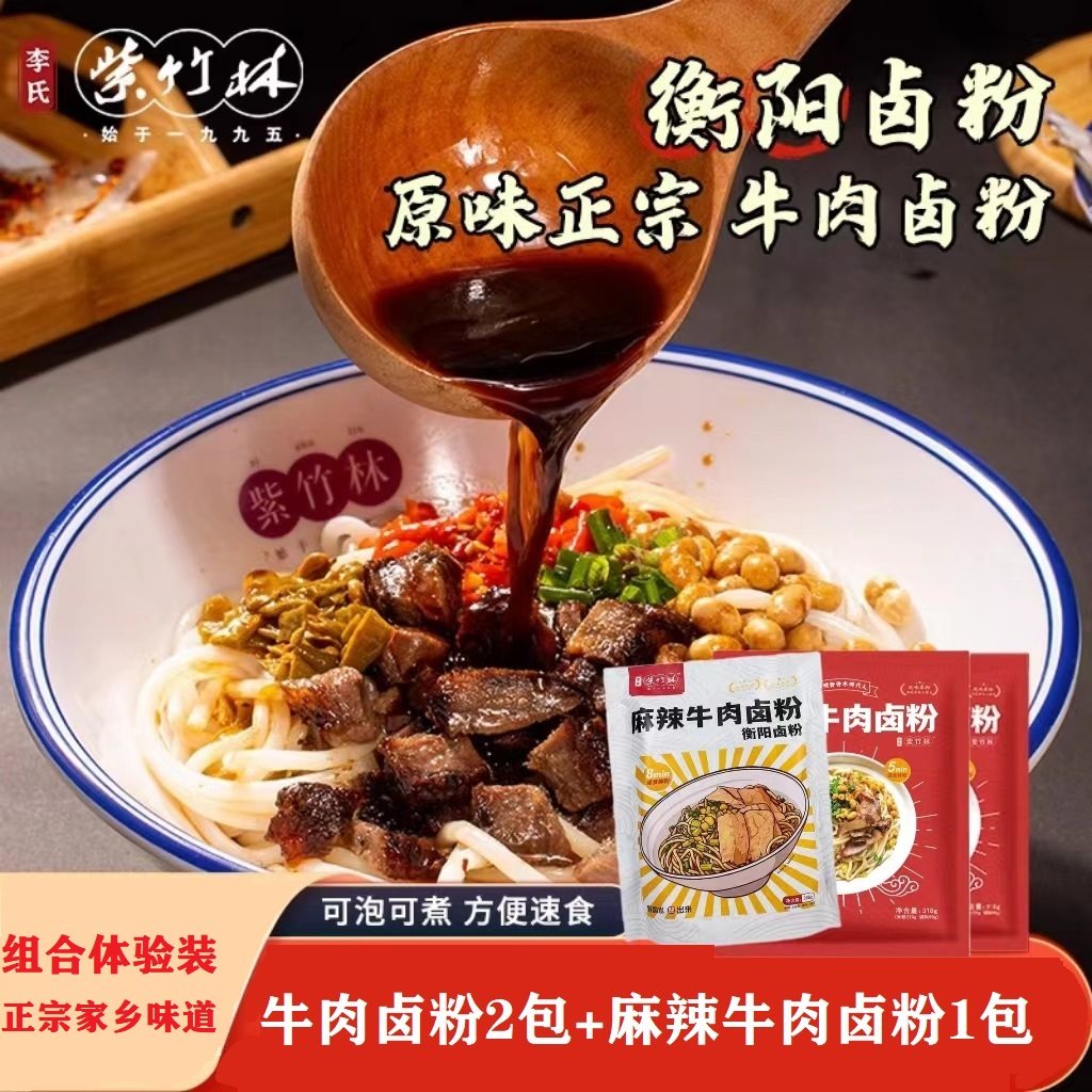 紫竹林卤粉衡阳卤粉冲泡型免煮方便米粉正宗湖南卤粉拌粉早餐夜宵,粮油调味/速食/干货/烘焙,方便米线/米粉,淘宝优惠券,粉丝福利购,淘宝优惠卷