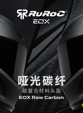 官方Ruroc鲁洛头盔EOX哑光碳纤RawCarbon碳复合材料机车摩托罗宁