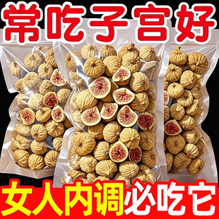 新疆特产无花果干25新货优质原味孕妇下奶煲汤泡水即食蜜饯零食