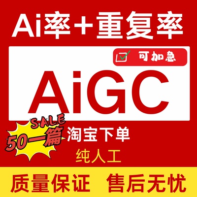 【24H加急】AIGC重复率知维普网人工turnitin英文改ai率aigc检测