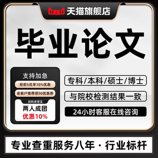 论文本科硕士服务毕ye设计开题报告文献综述毕业iun文伦wen检咨询