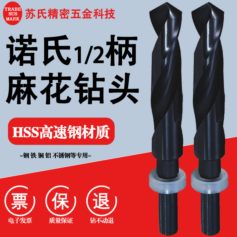 TRABE SUS MAEK1/2柄麻花钻头细小柄钻咀高速钢打孔诺氏钻头