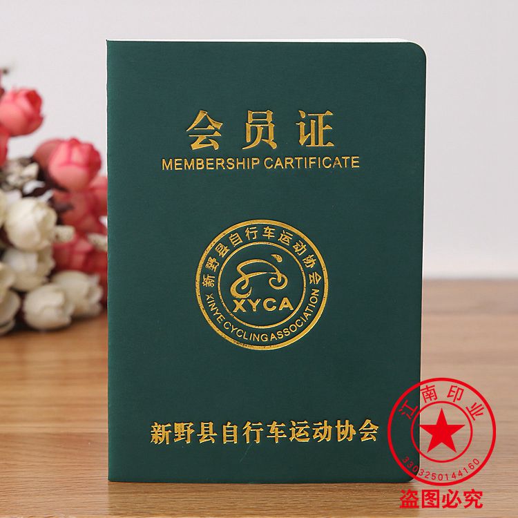 自行车运动员会员证定制