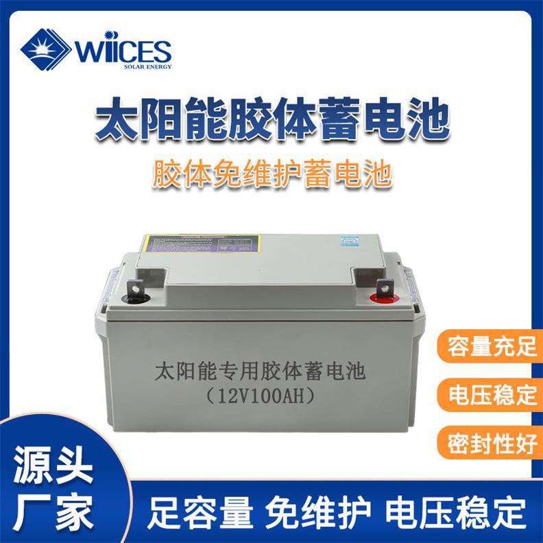 免维护太阳能路灯胶体储能蓄电池大容量12V65Ah光伏离网发电电池