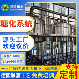 糖化冷卻一體機(jī)精釀啤酒設(shè)備小型啤酒生產(chǎn)線自釀啤酒設(shè)備廠家