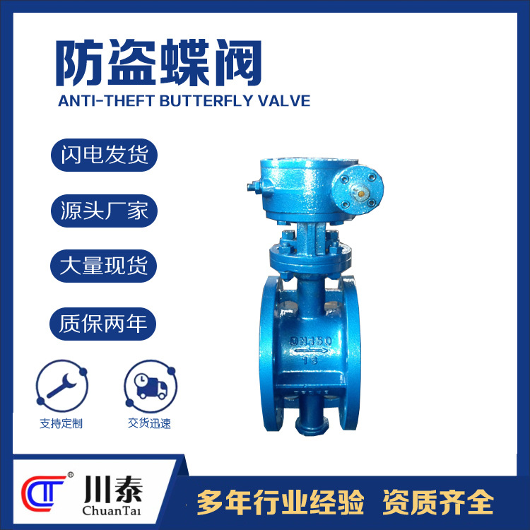 加密锁闭防盗蝶阀涡轮单向法兰连接常压国标非标铸钢球墨铸铁成都