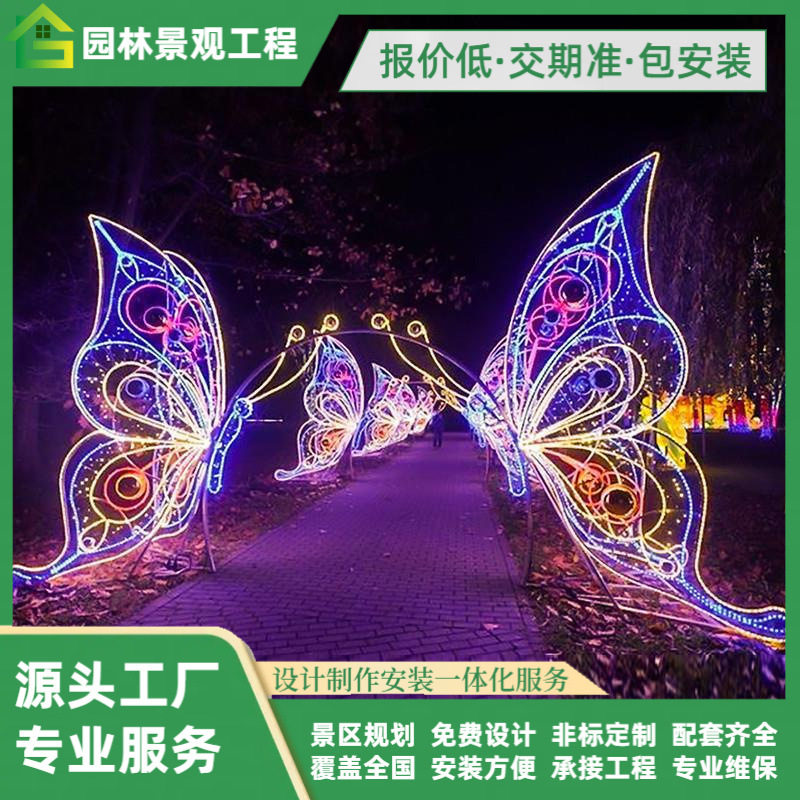 文旅夜游大型灯光节LED拱门造型灯商场风景区户外蝴蝶动物彩彩灯