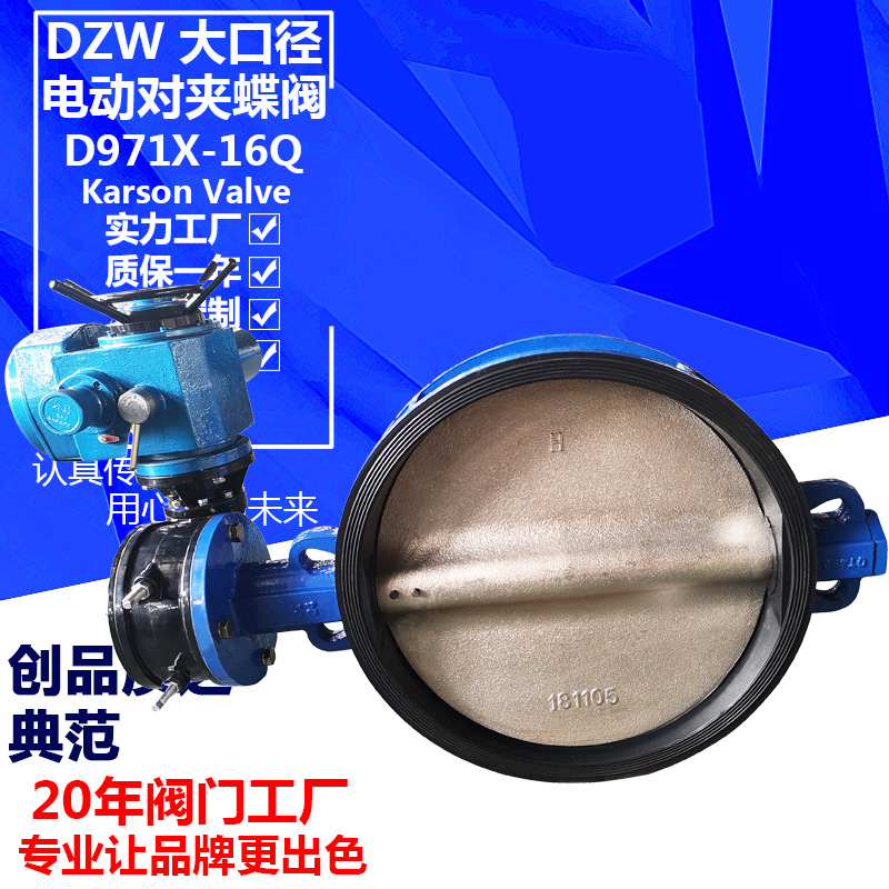 Karson卡尔森D971X-16Q球铁大口径水开关DN500衬胶 电动对夹蝶阀