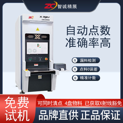 智能精展X-RAY点料机DS3000半导体物料机SMT贴片元器件点数机厂家