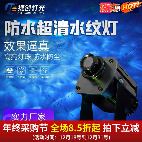 捷创500W水纹灯户外防水大功率投影灯文旅动态水波纹灯led氛围灯