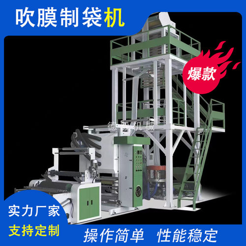 全自动聚乙烯LDPE吹膜机塑料自封袋吹膜凹凸扣式降解袋吹膜机设备