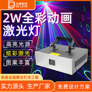 2W全彩动画激光灯酒吧灯夜店KTV闪光灯七彩氛围灯镭射舞台灯光