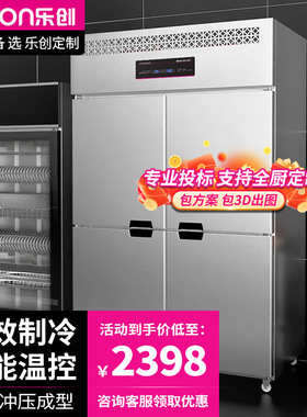 乐创四门冰箱商用立式厨房冰柜冷藏柜冷冻平冷工作台大容量保鲜柜