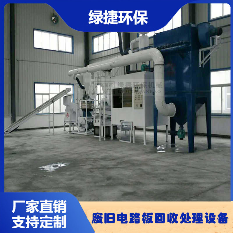 废旧PCB电路板回收处理设备1万吨/年线路板破碎分选成套装置