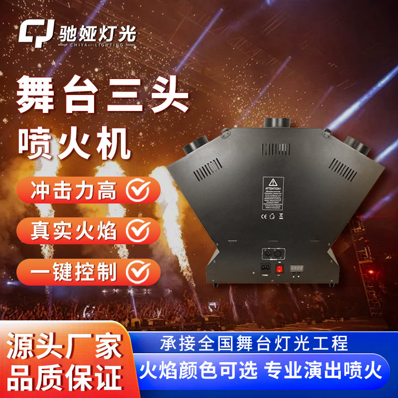 三头真火焰机酒吧夜店气氛四角六角火焰机 DMX512遥控舞台喷火机
