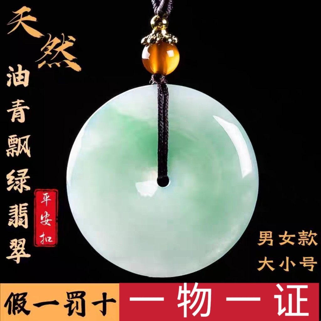 天然缅甸A货翡翠平安扣吊坠男女款淡绿色糯冰种玉石平安扣