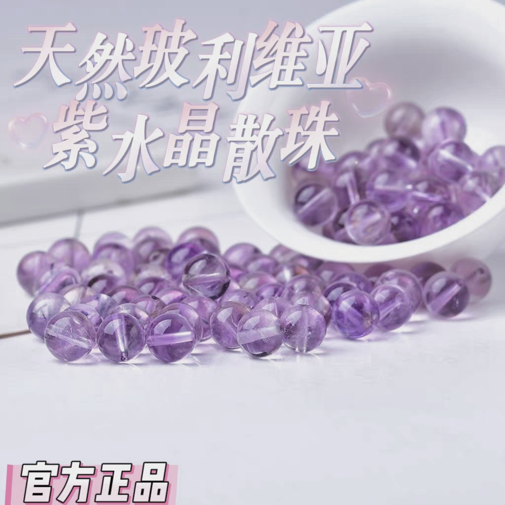 天然玻利维亚浅紫水晶diy手工串珠水晶手链编织饰品配珠材料包9A