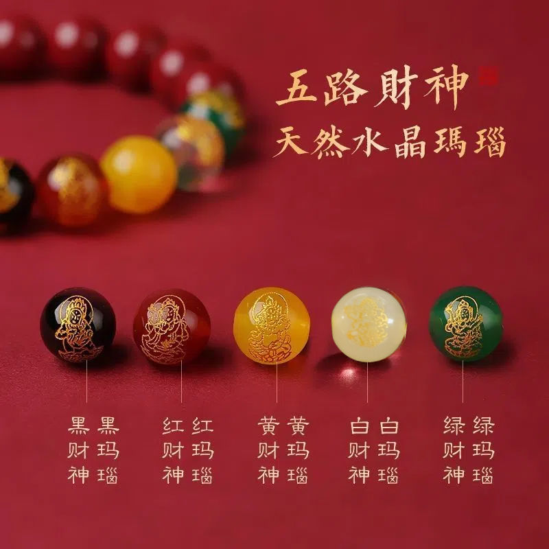天然玛瑙五路财神散珠