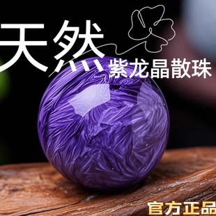 天然10A紫龍晶散珠稀有舒俱來單珠多寶手串水晶手鏈珠子diy手工