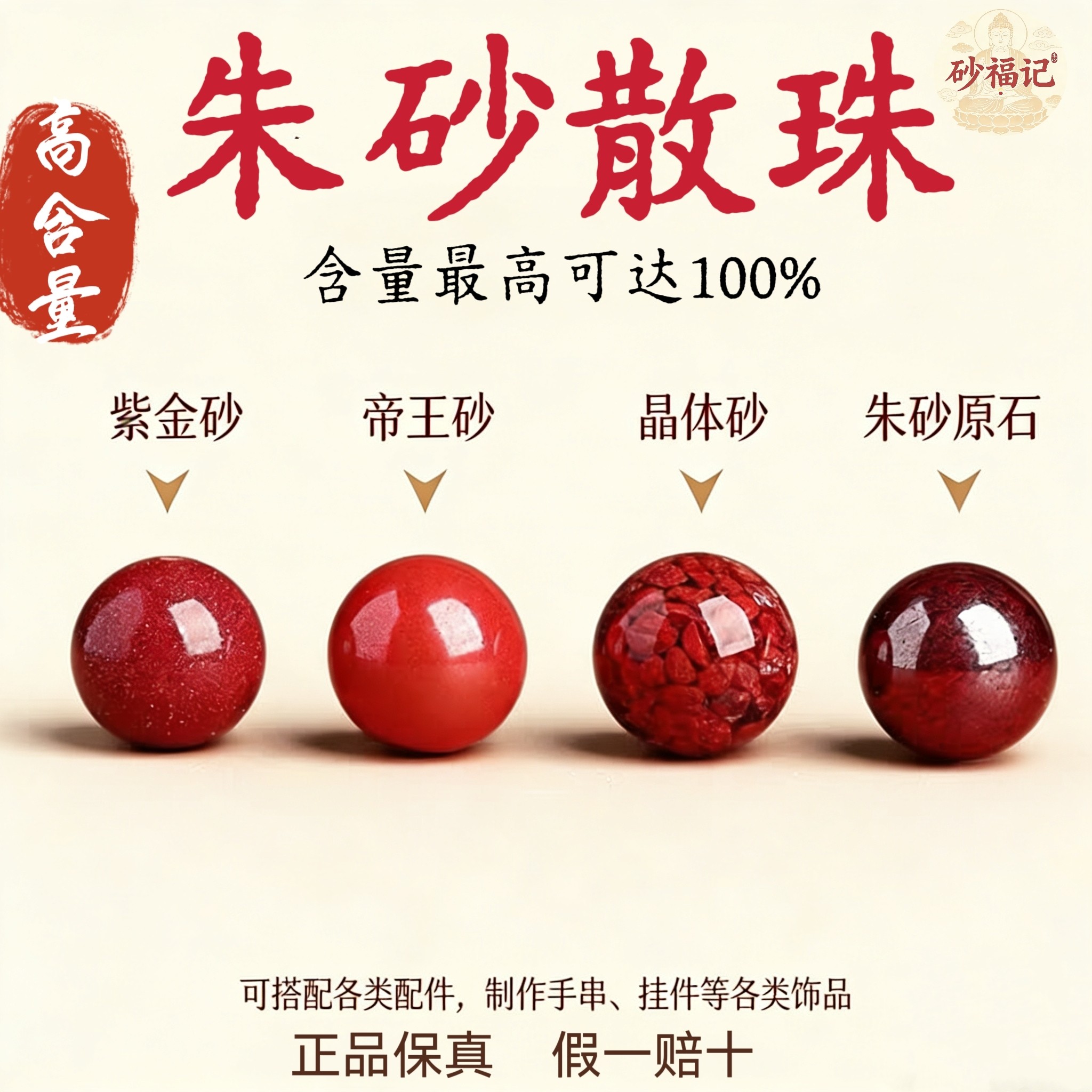 天然原矿朱砂散珠子紫金砂帝王砂高含量圆珠本命年转运手链串