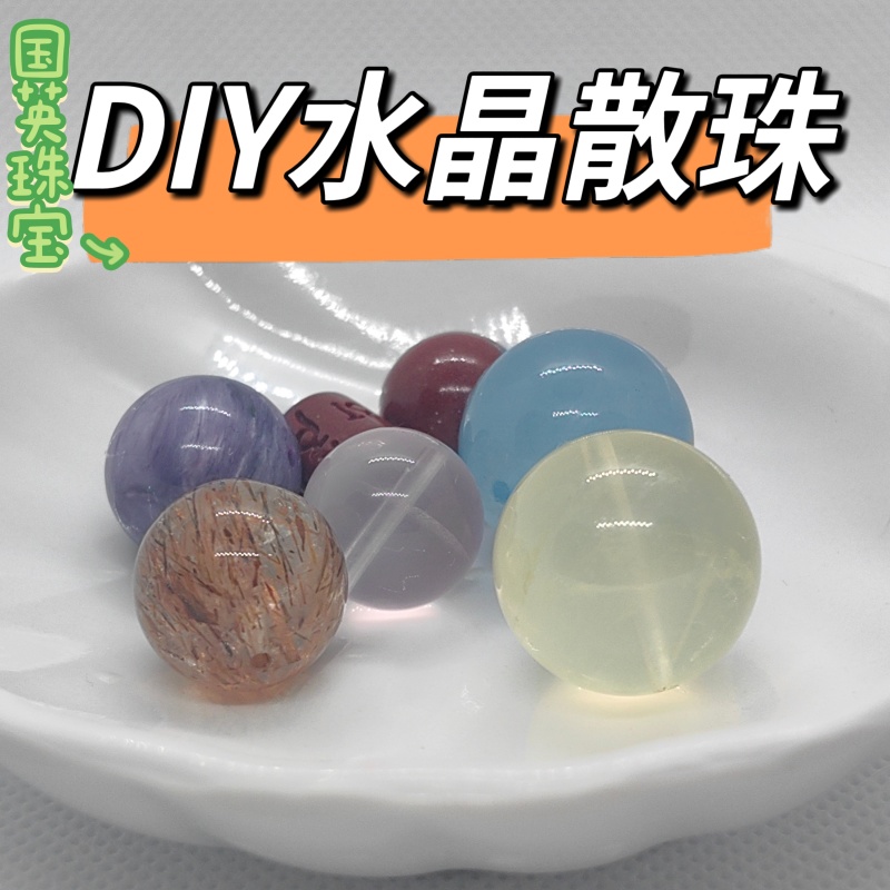天然水晶散珠子海蓝宝紫龙晶diy手链项链配件材料包手串饰品配件