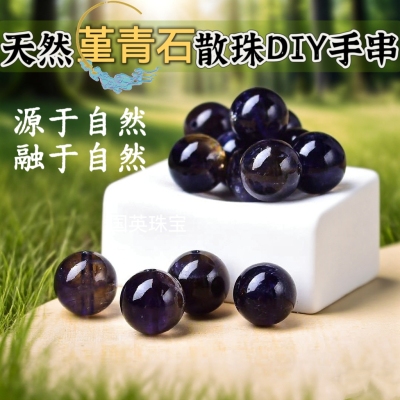 天然堇青石水蓝宝石散珠DIY