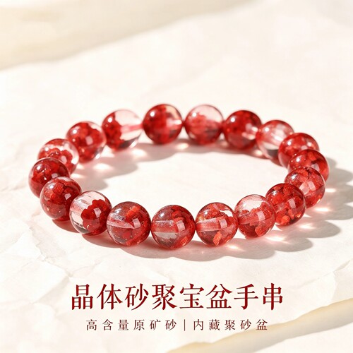 高含量朱砂手串晶体砂聚宝盆手串单圈手链时尚男女同款生日礼物