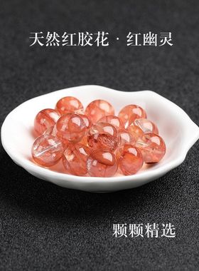 9A天然红胶花精选水晶散珠子红色水晶手链女士diy多宝手串