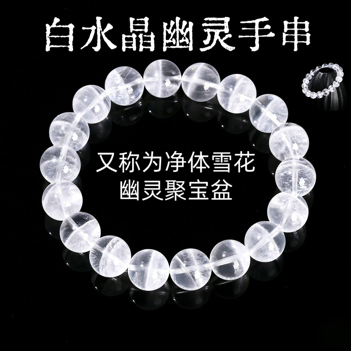 白水晶幽灵聚宝盆手链