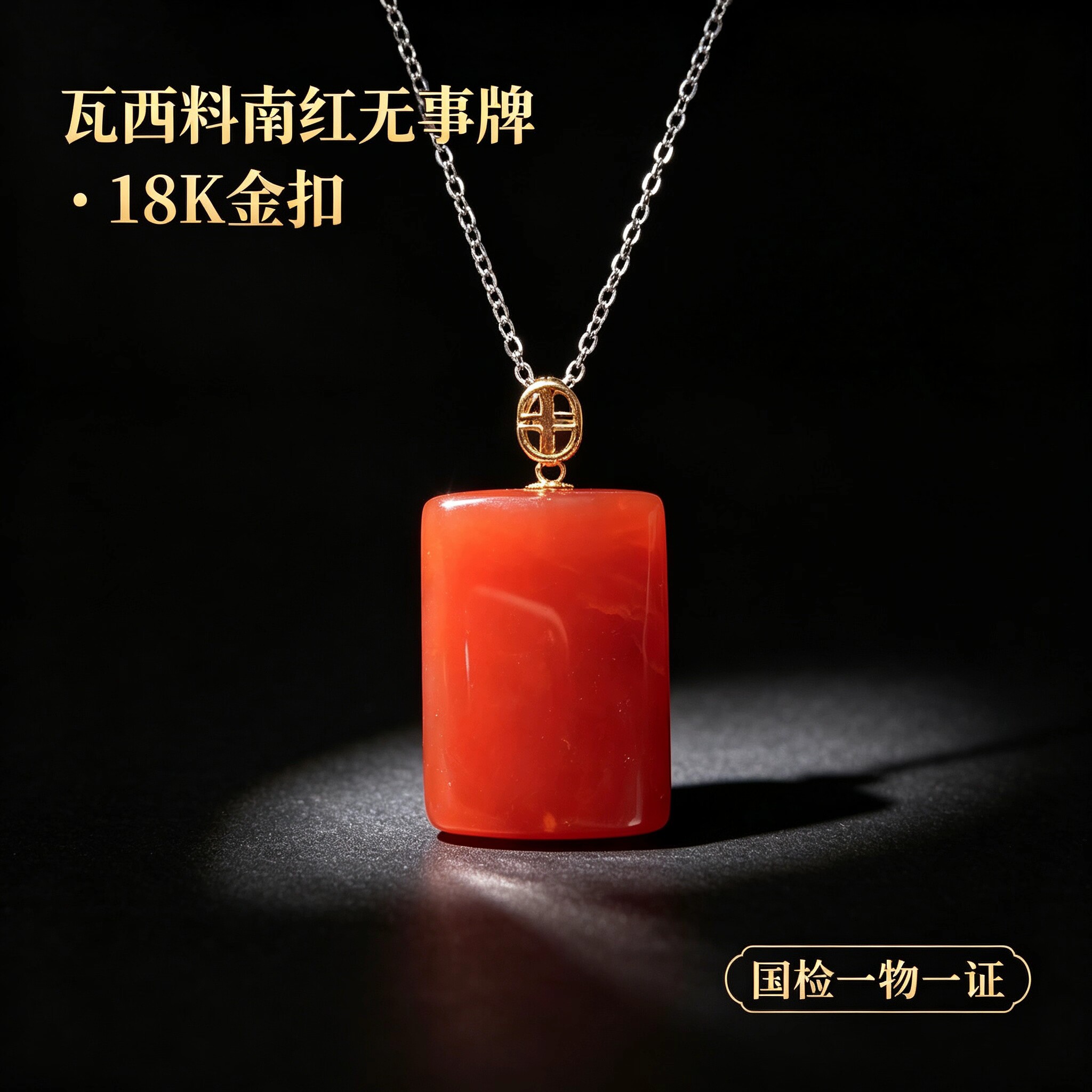 天然瓦西料南红玛瑙无事牌吊坠18K金镶嵌南红吊坠送女友生日礼物