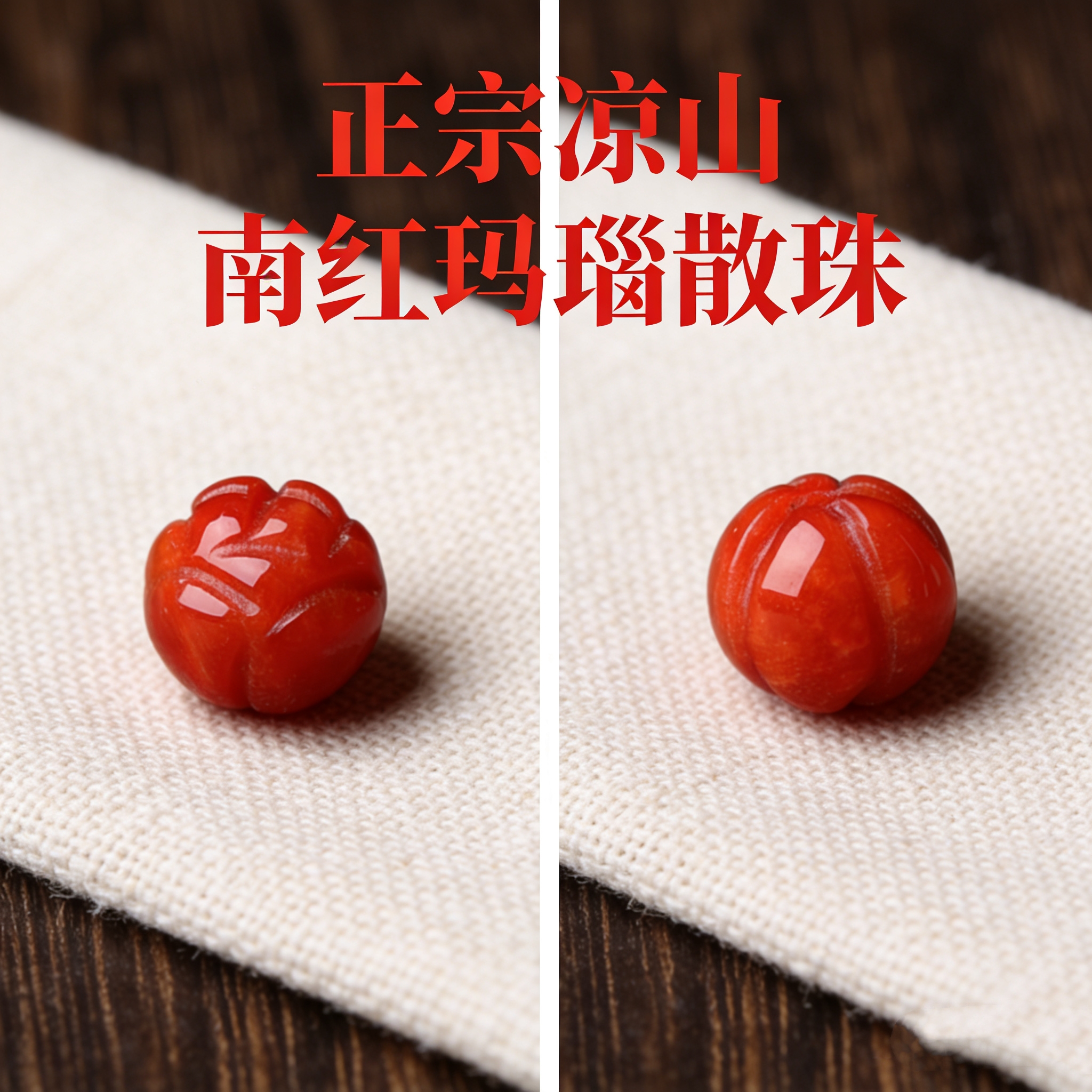 正宗凉山南红玛瑙天然南瓜珠老型珠散珠星月菩提文玩配饰diy配件