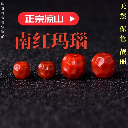 天然南红玛瑙无相珠隔珠随形散珠