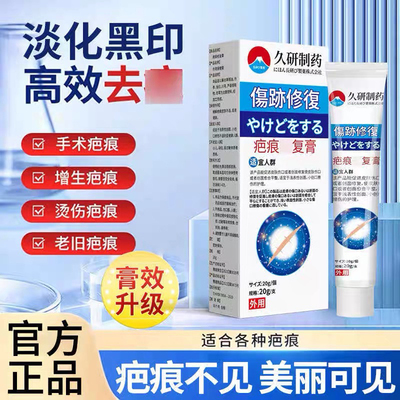 爆款进口祛疤膏修复除疤增生凸起