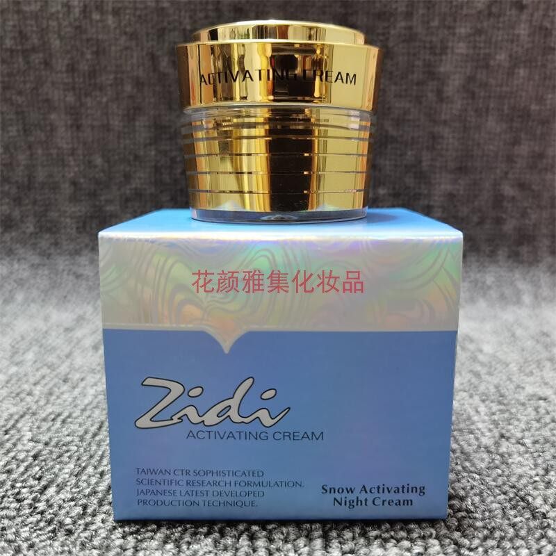 台湾第三代姿蒂雪凝活肤晚霜15ml 嫩肤去黄保湿化妆品正品