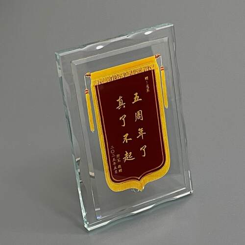 五周年了真了不起小摆件桌面装饰锦旗立牌纪念定制工位亚克力立牌
