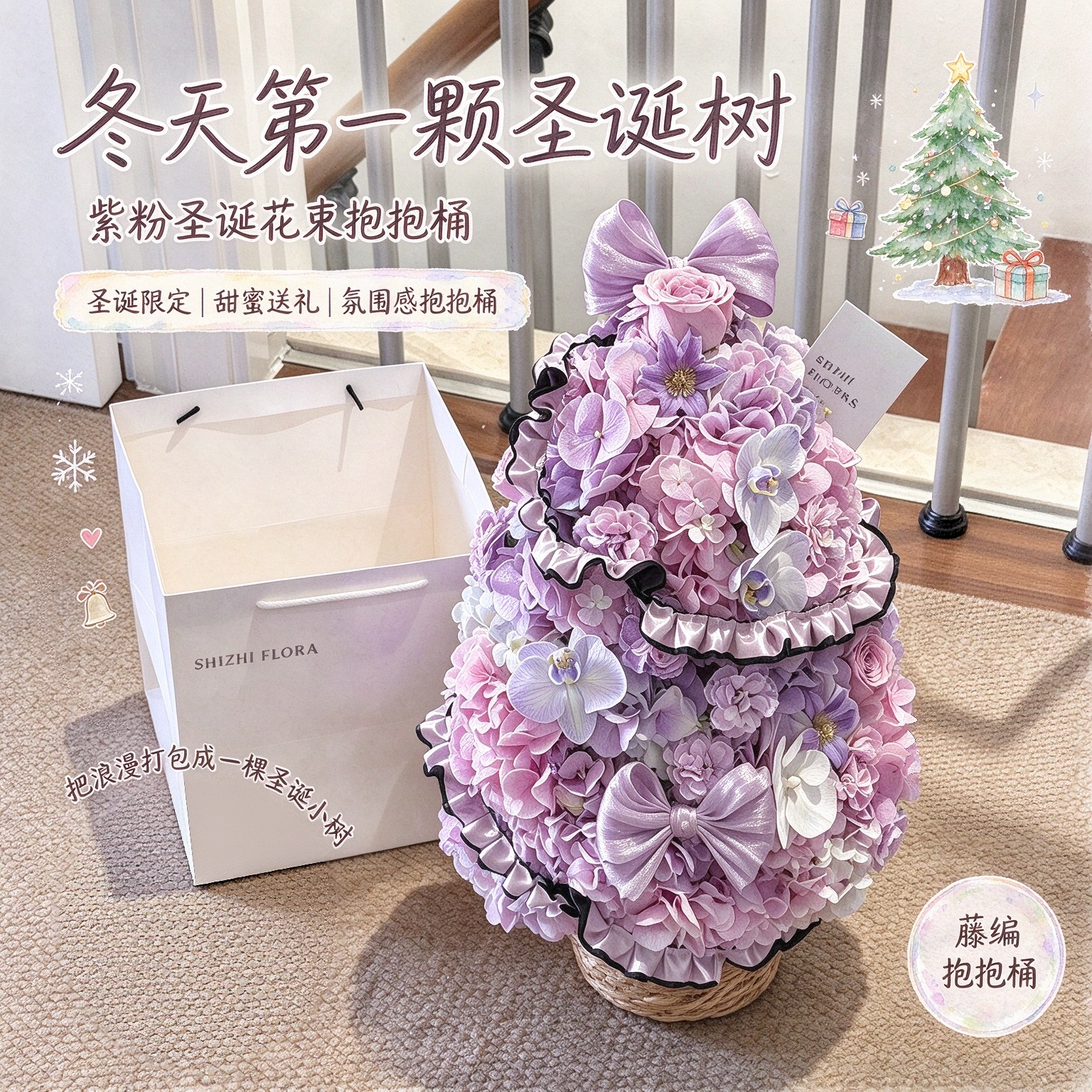 冬天第一颗圣诞树！韩系ins风圣诞花束抱抱桶藤编花篮送女友礼物