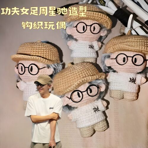 功夫女足周星驰路演造型钩织玩偶