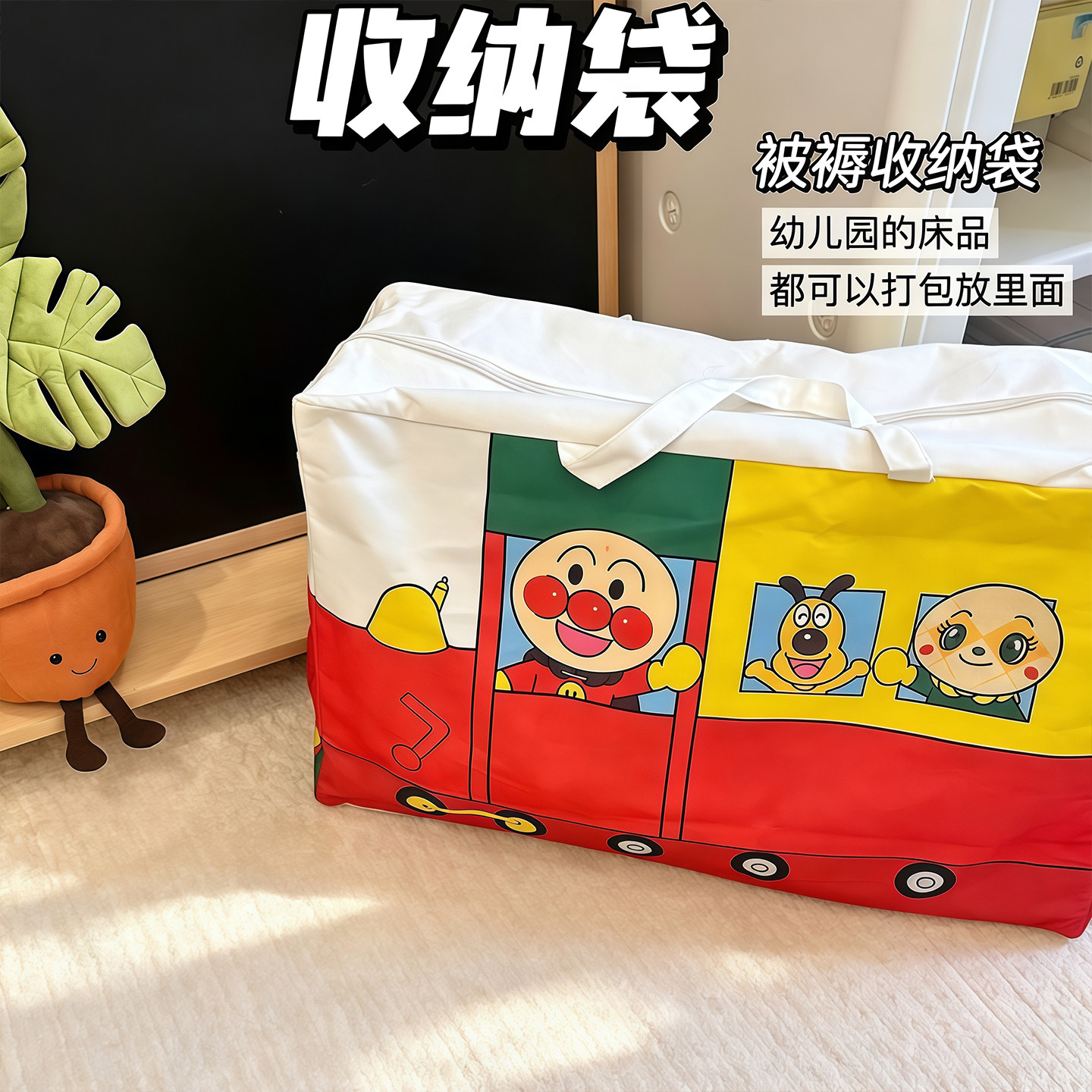 小面包超人！幼儿园被子收纳袋儿童专用行李打包袋便携防潮手提袋