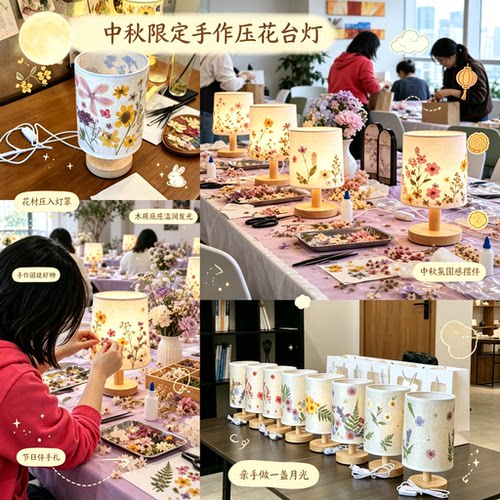 中秋限定手作压花台灯DIY材料包