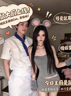 鼠鼠大厨上线！料理鼠王发箍情侣万圣节氛围感变装cos拍照道具