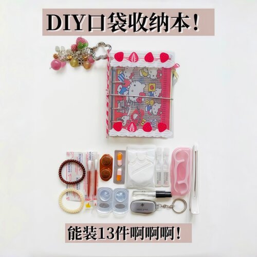 自制DIY口袋收纳本材料包